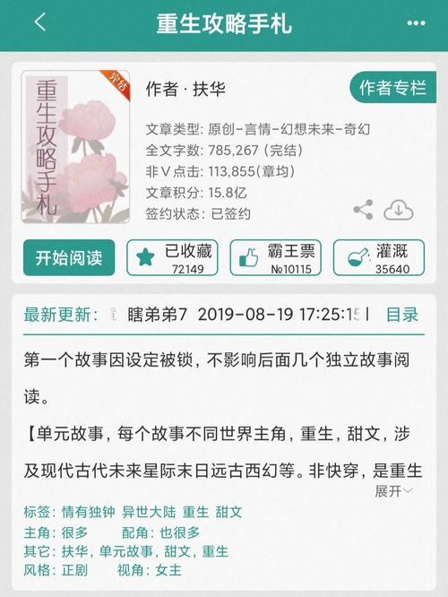 重生攻略手札 - 重生攻略手札txt百度网盘