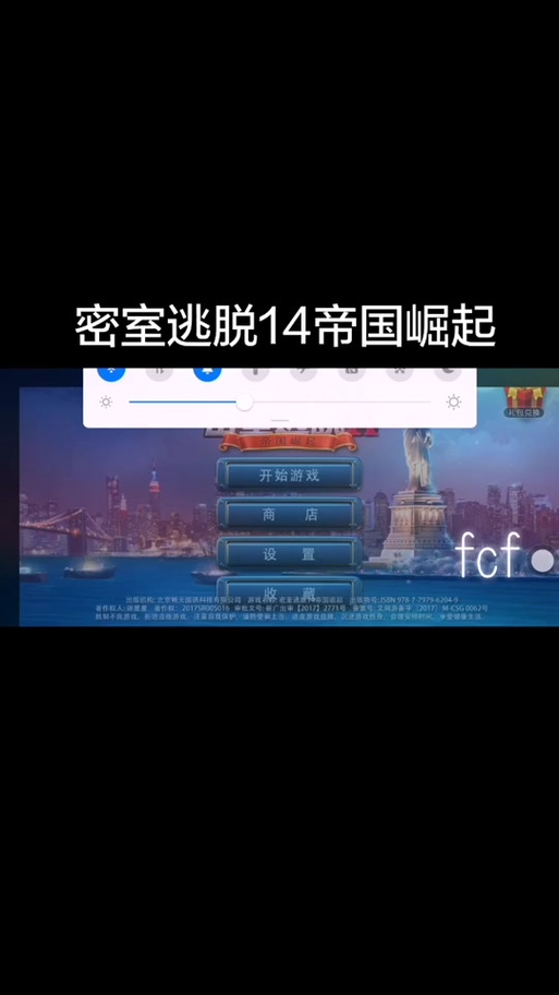 密室逃脱14帝国崛起攻略 - 密室逃脱14攻略完整版