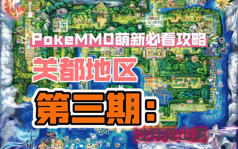 关都地区攻略 - 关都地区攻略一周目