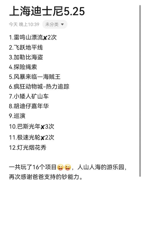 迪士尼游玩攻略 - 日本东京迪士尼游玩攻略