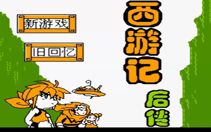 fc西游记后传攻略 - fc游戏西游记后传全内容 fc西游记后传攻略 - fc游戏西游记后传全内容