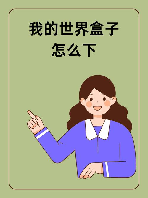 多玩我的世界盒破解版 - 多玩我的世界盒子下载2018 多玩我的世界盒破解版 - 多玩我的世界盒子下载2018