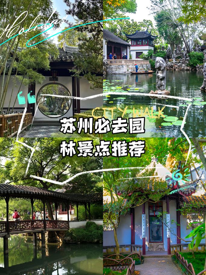 苏州园林攻略 - 苏州园林攻略一日游 苏州园林攻略 - 苏州园林攻略一日游