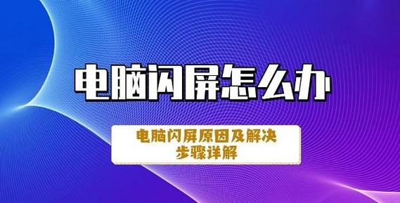 dnf玩一会就闪屏 - dnf老是闪屏怎么回事