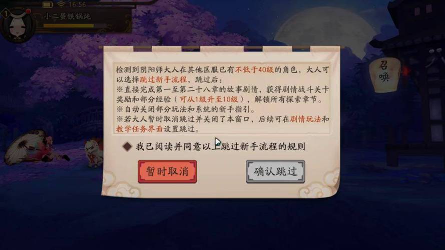 阴阳师小号跳过新手教程 - 阴阳师怎么练小号不封